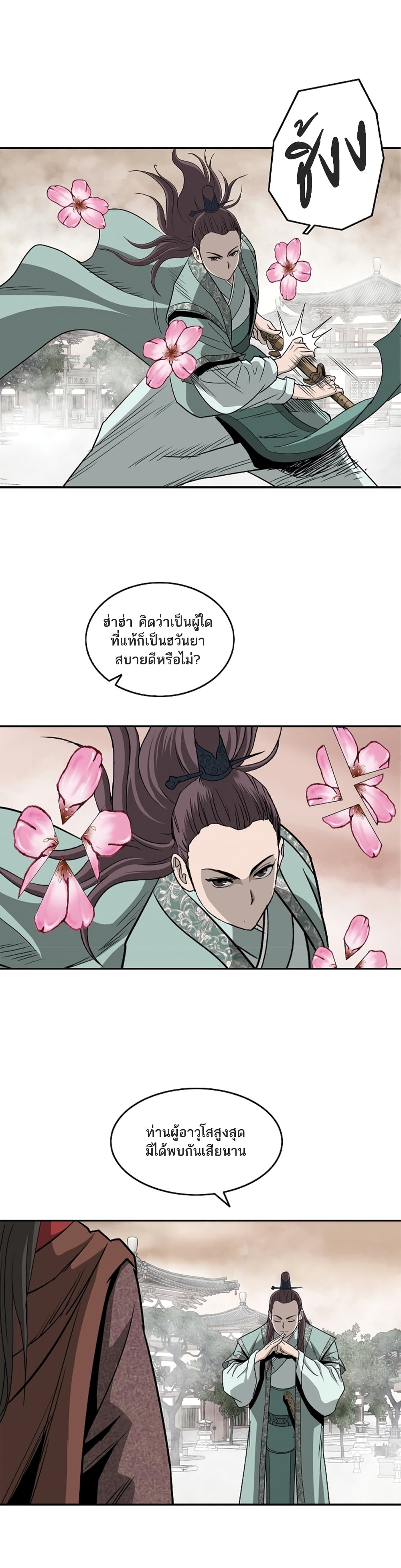 Bowblade Spirit page 18