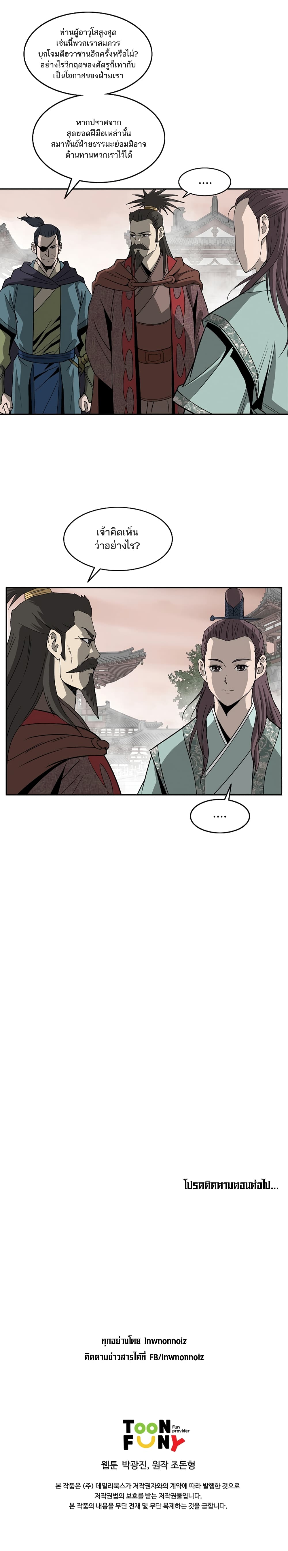 Bowblade Spirit page 21