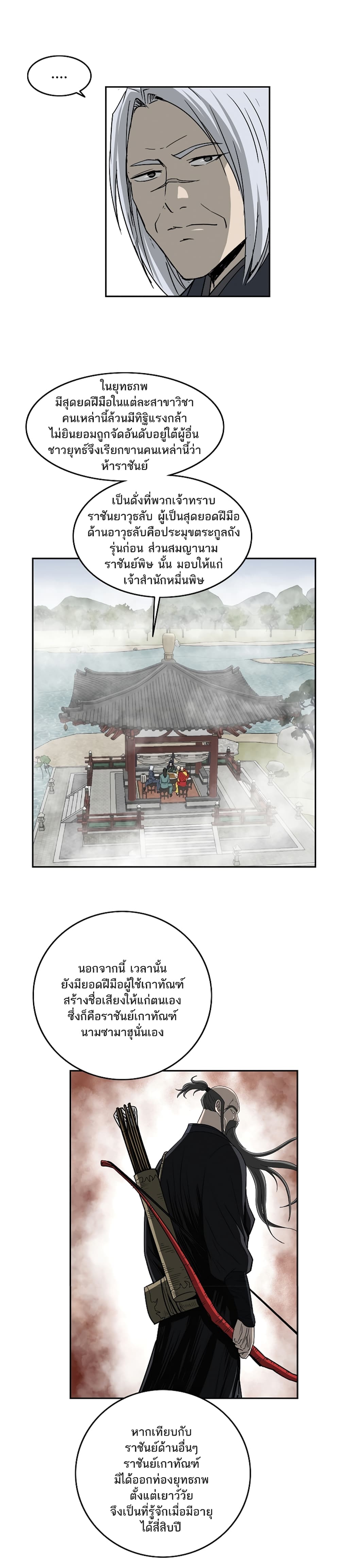 Bowblade Spirit page 22