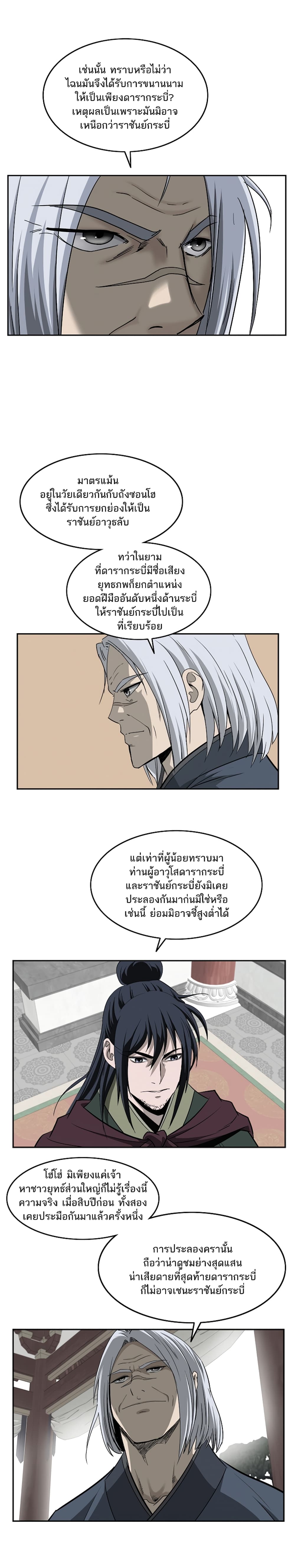 Bowblade Spirit page 24