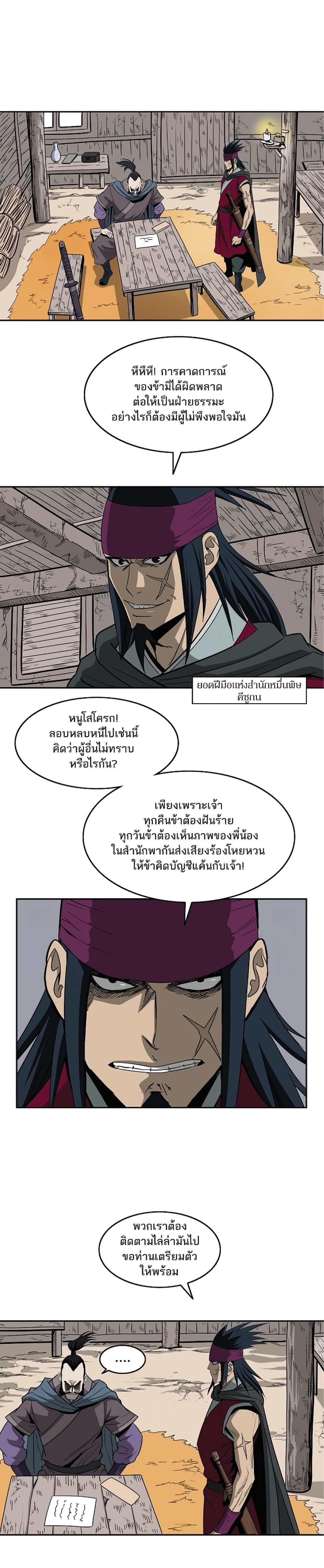 Bowblade Spirit page 17