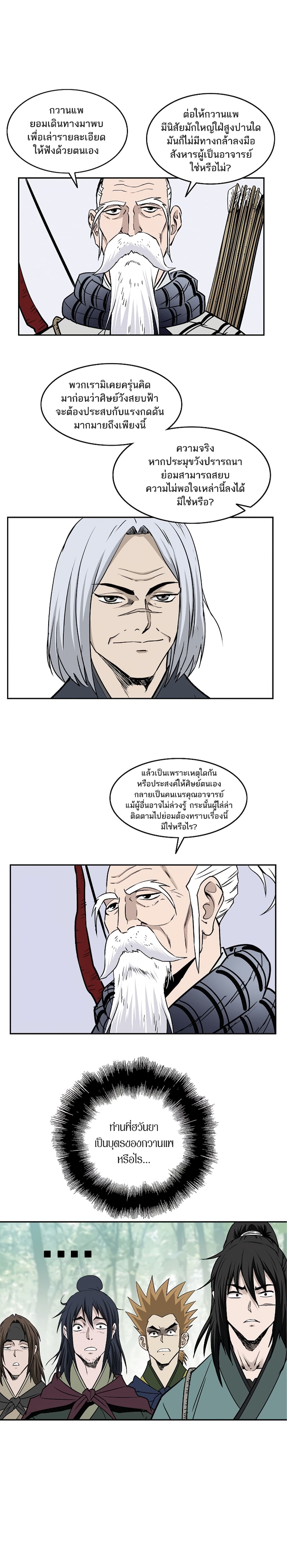 Bowblade Spirit page 25