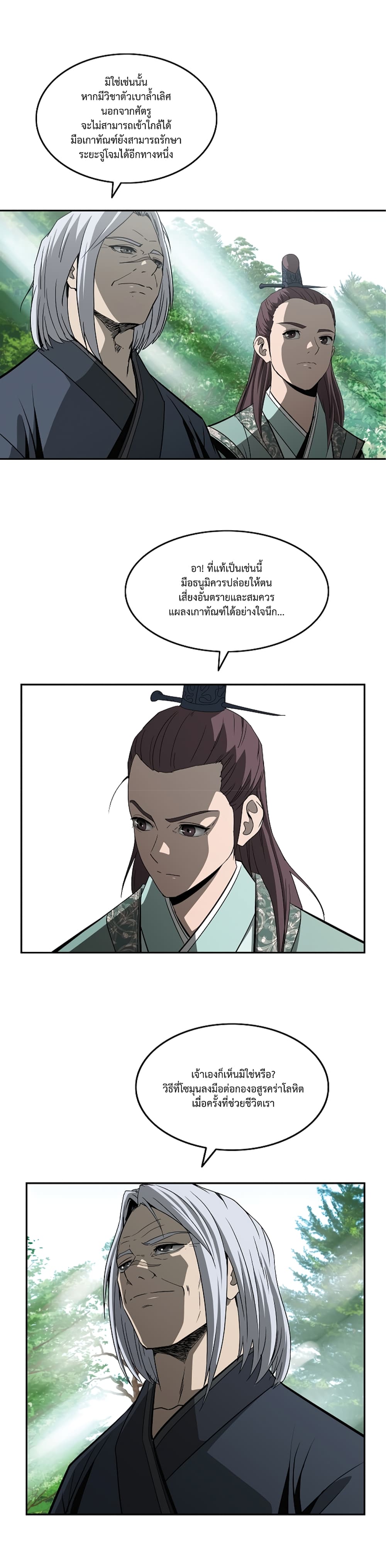 Bowblade Spirit page 17