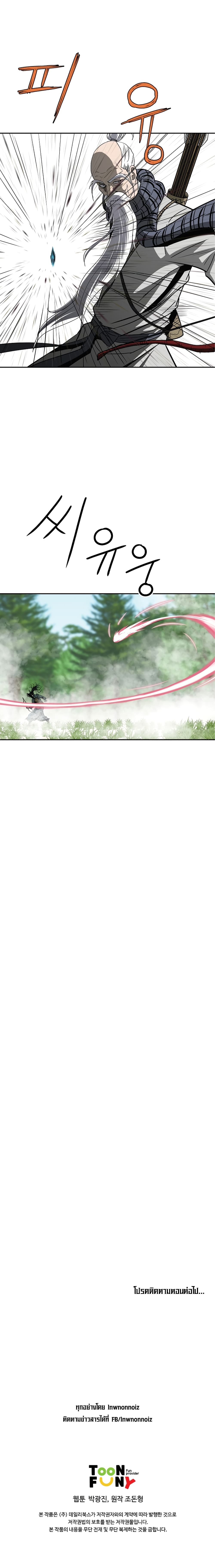 Bowblade Spirit page 21