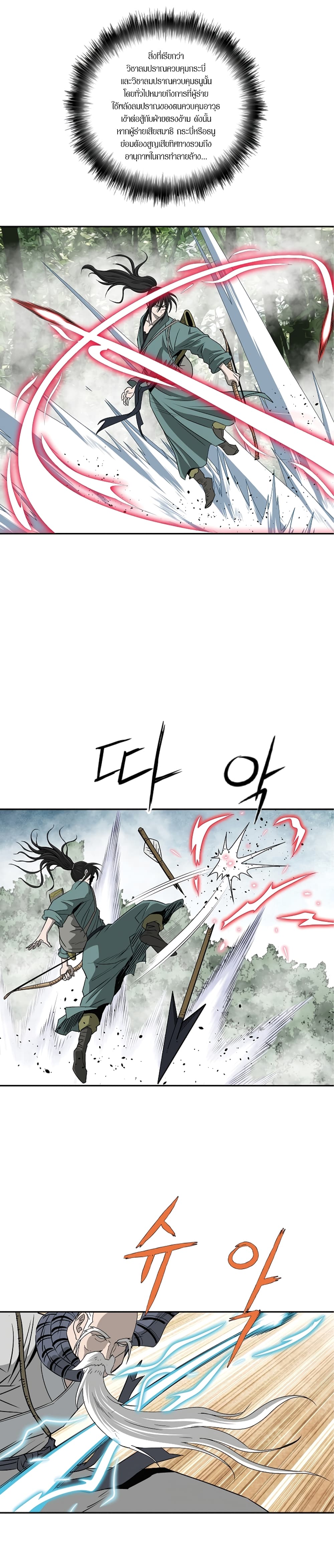 Bowblade Spirit page 8