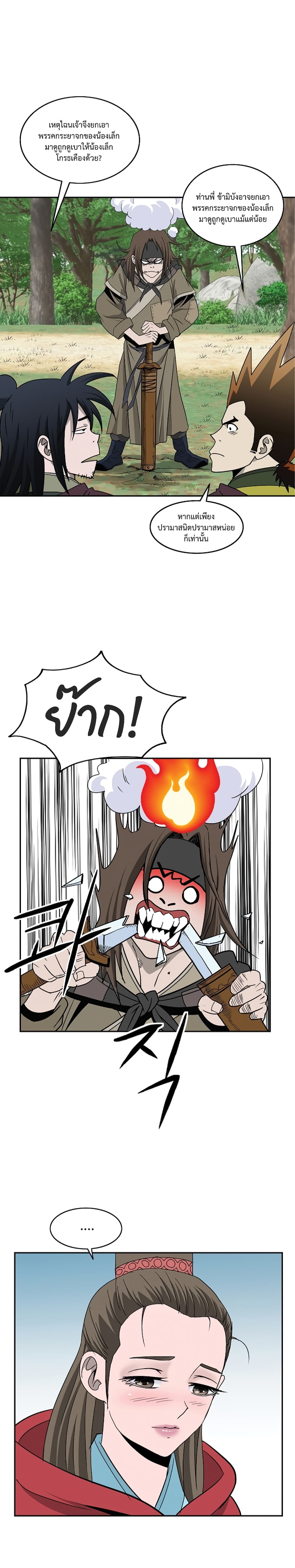 Bowblade Spirit page 14