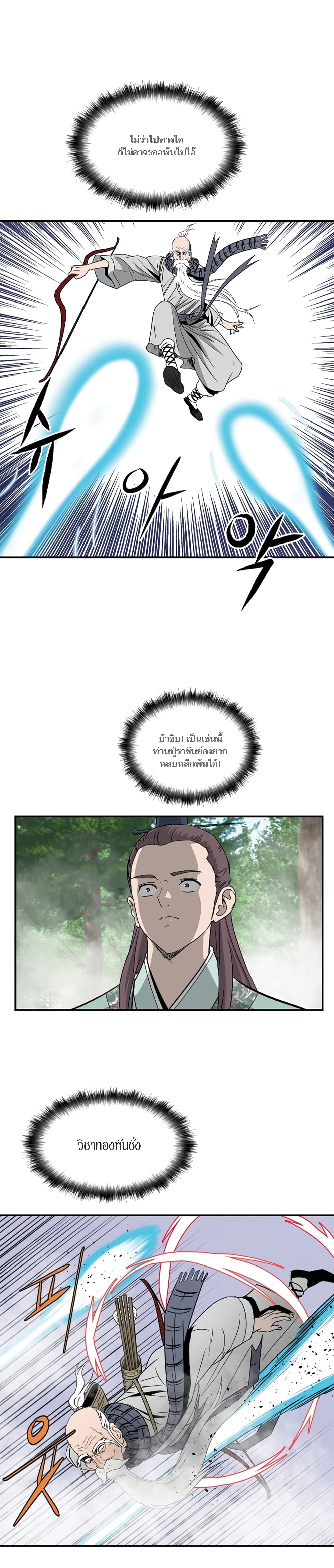 Bowblade Spirit page 19