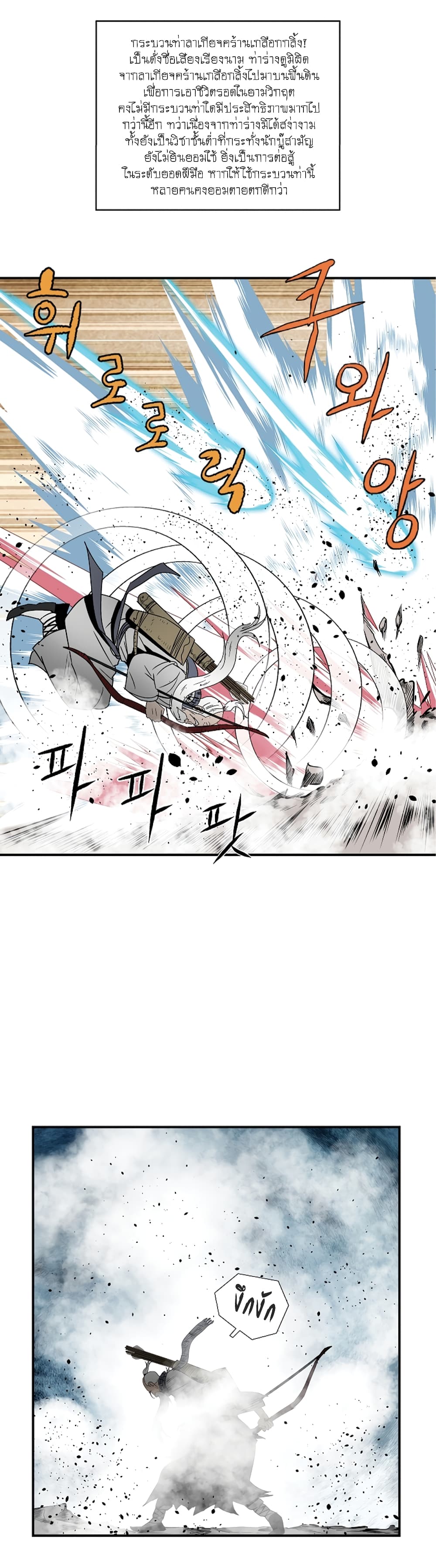 Bowblade Spirit page 21
