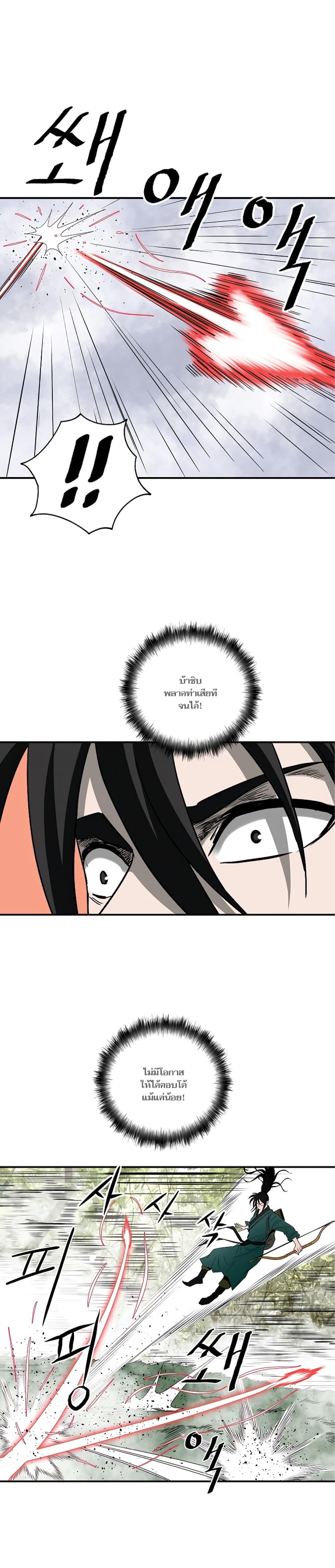 Bowblade Spirit page 25