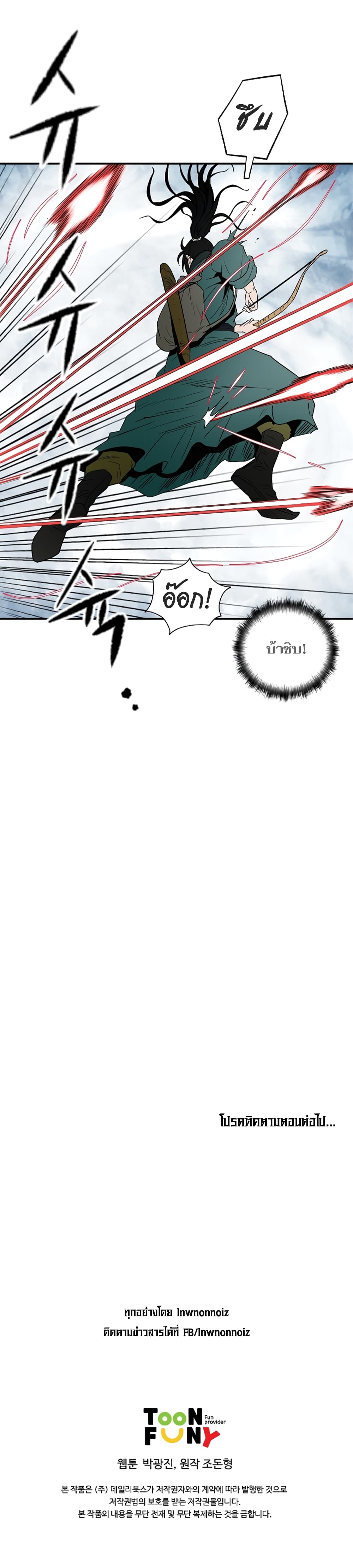 Bowblade Spirit page 26