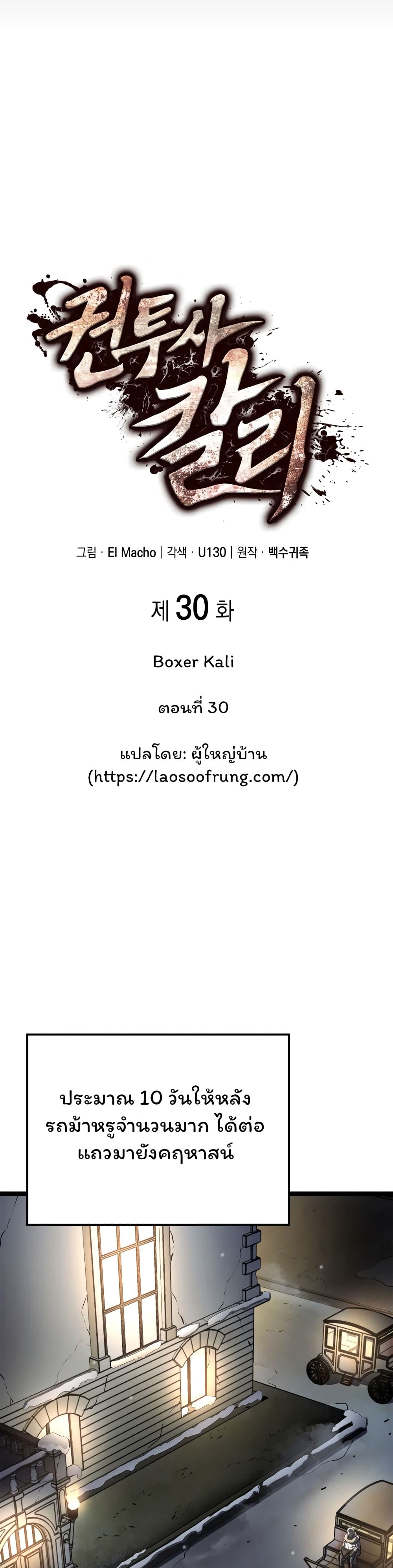 Boxer Kali page 6