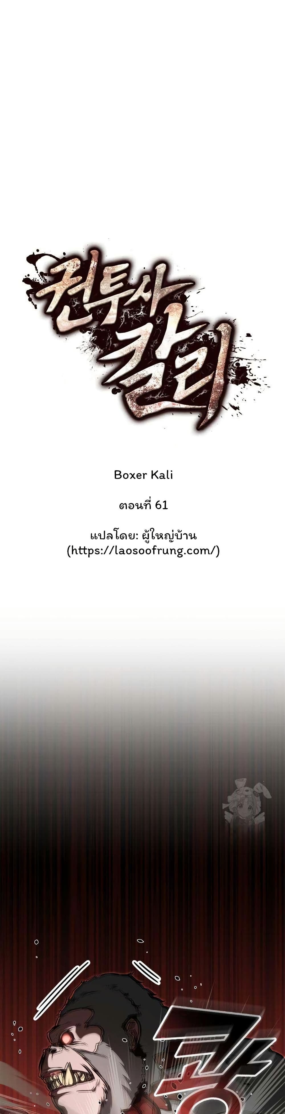 Boxer Kali page 1