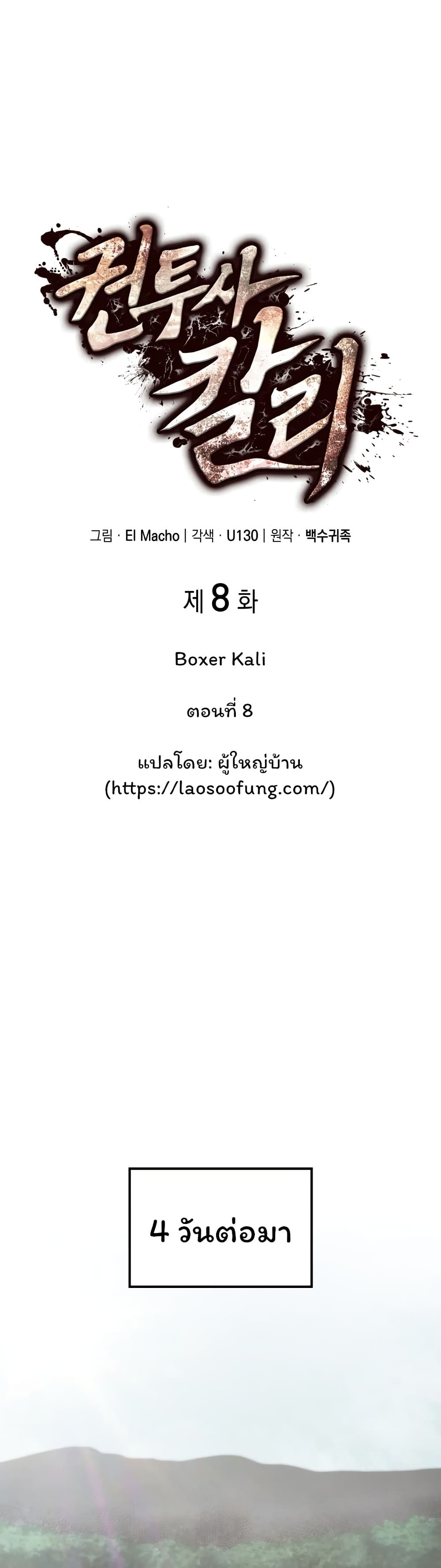 Boxer Kali page 1