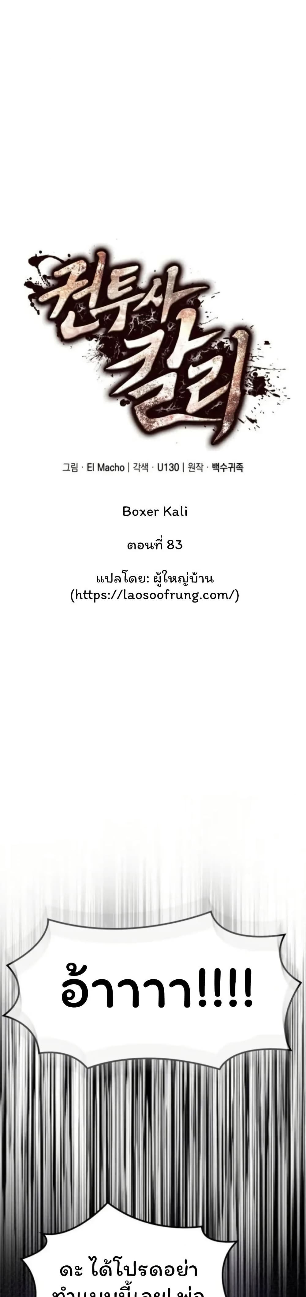 Boxer Kali page 4