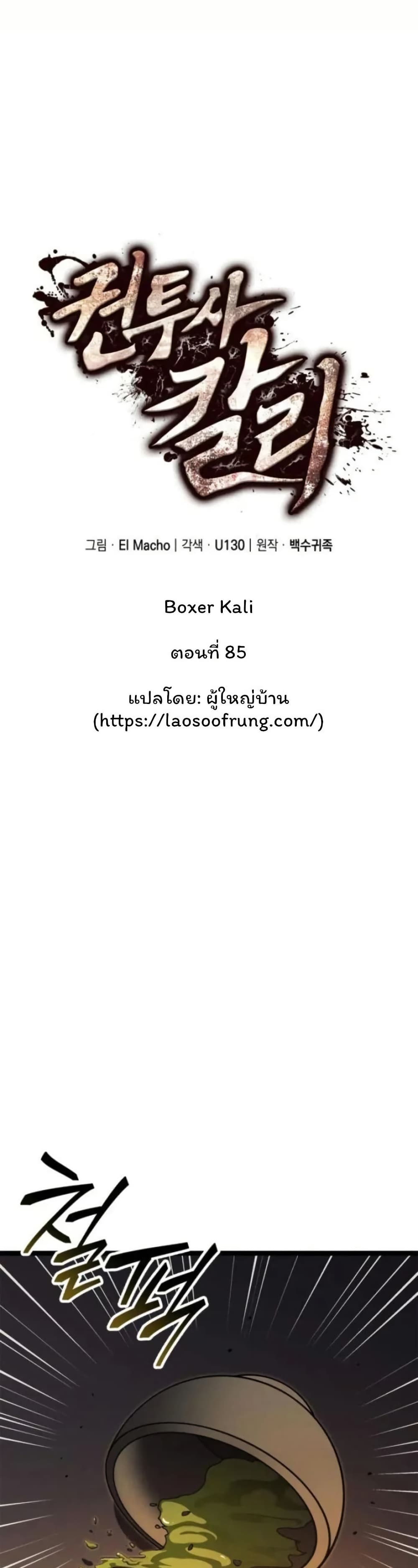 Boxer Kali page 3