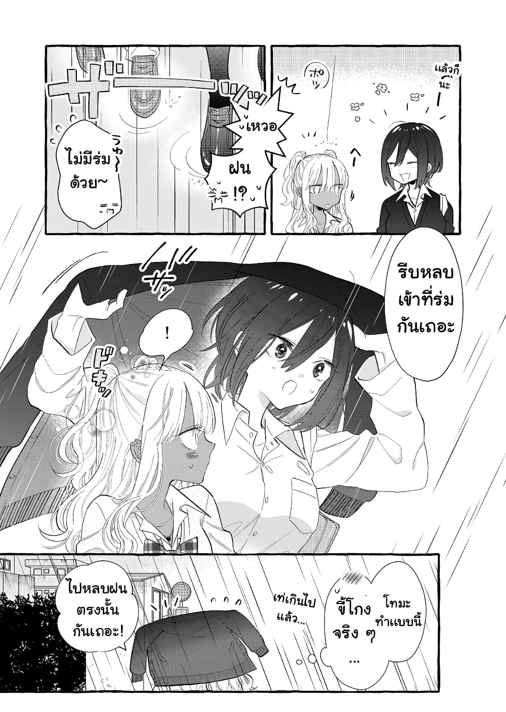 Boyish Girl x Gyaru page 2