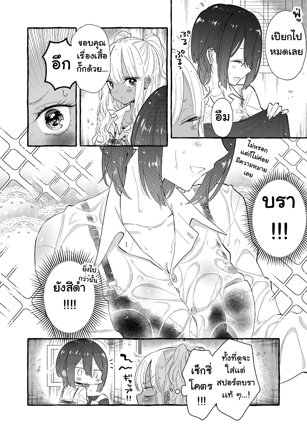 Boyish Girl x Gyaru page 3
