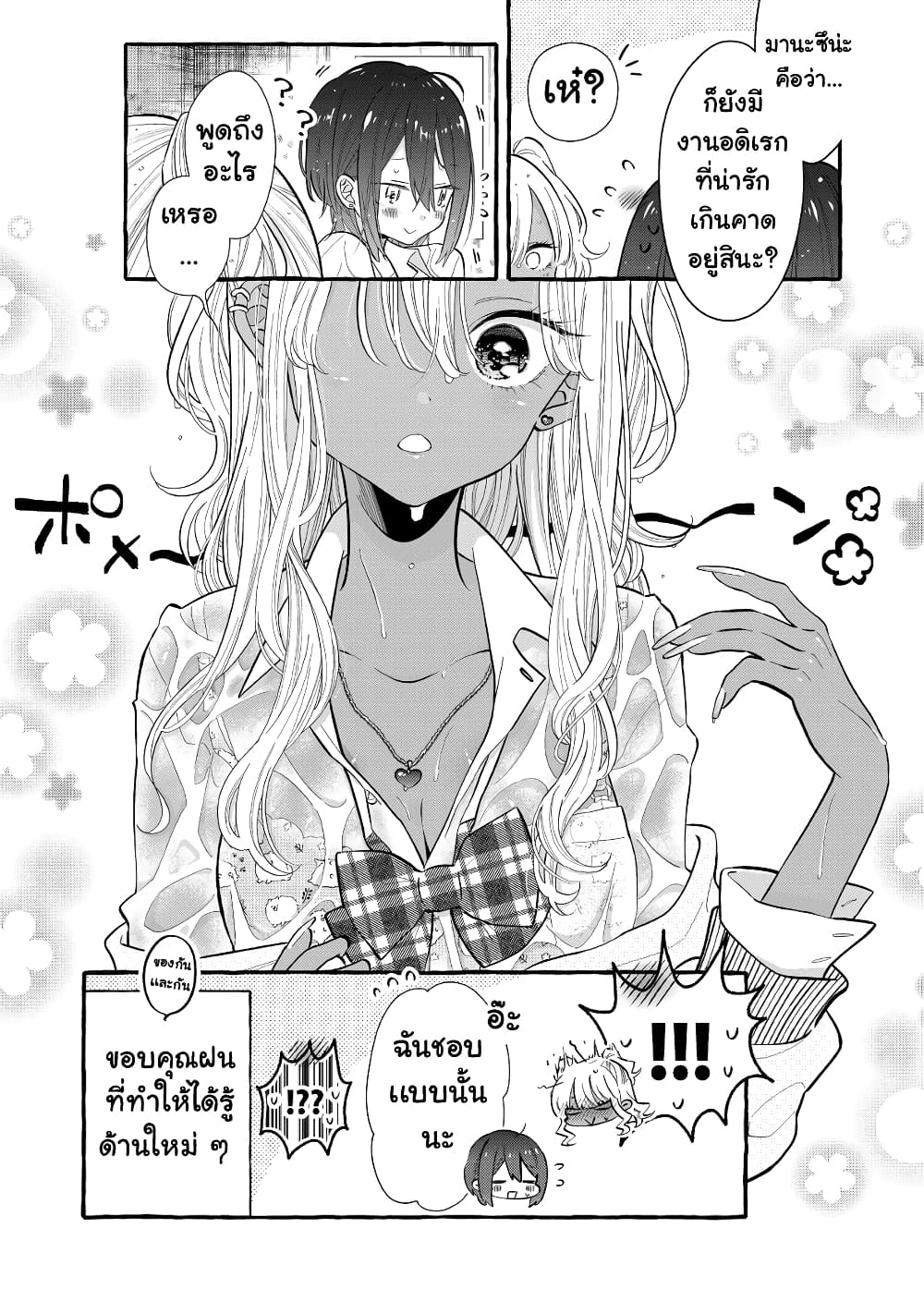Boyish Girl x Gyaru page 4