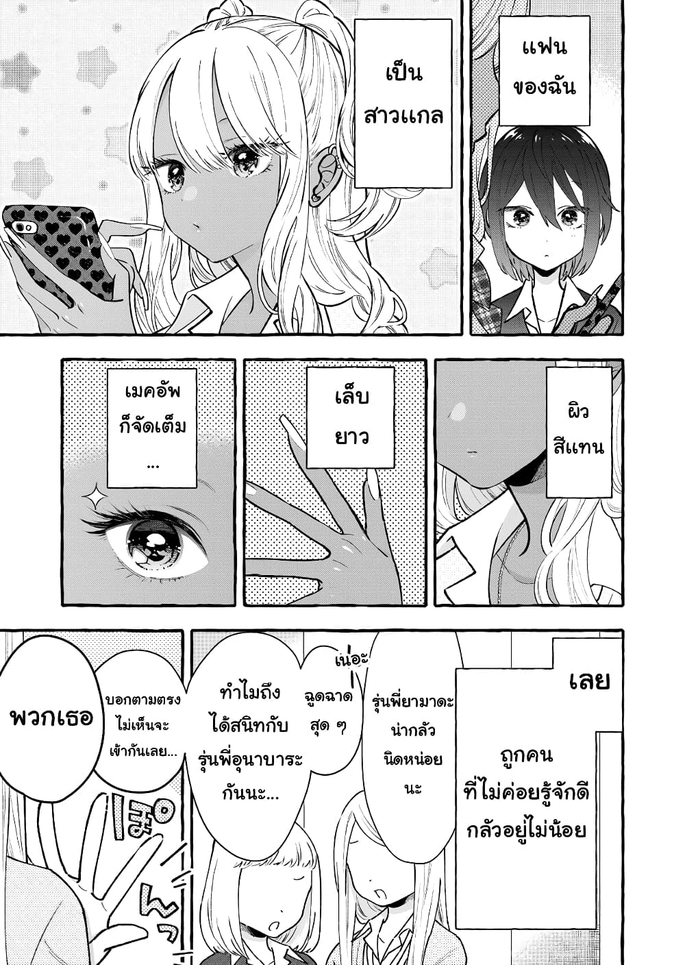 Boyish Girl x Gyaru page 1