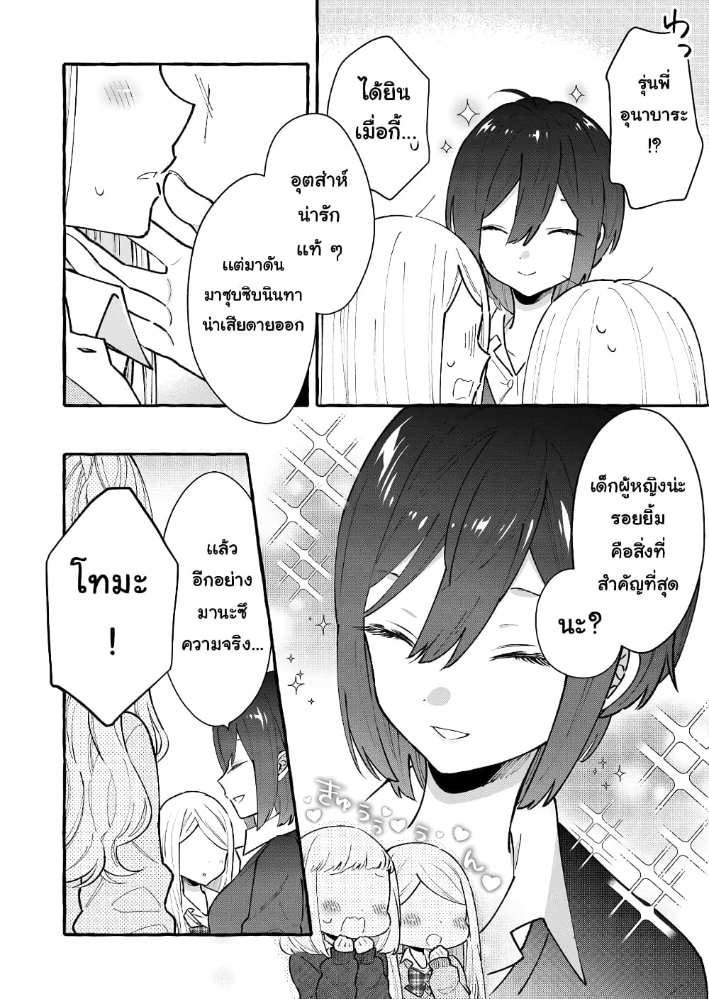 Boyish Girl x Gyaru page 2