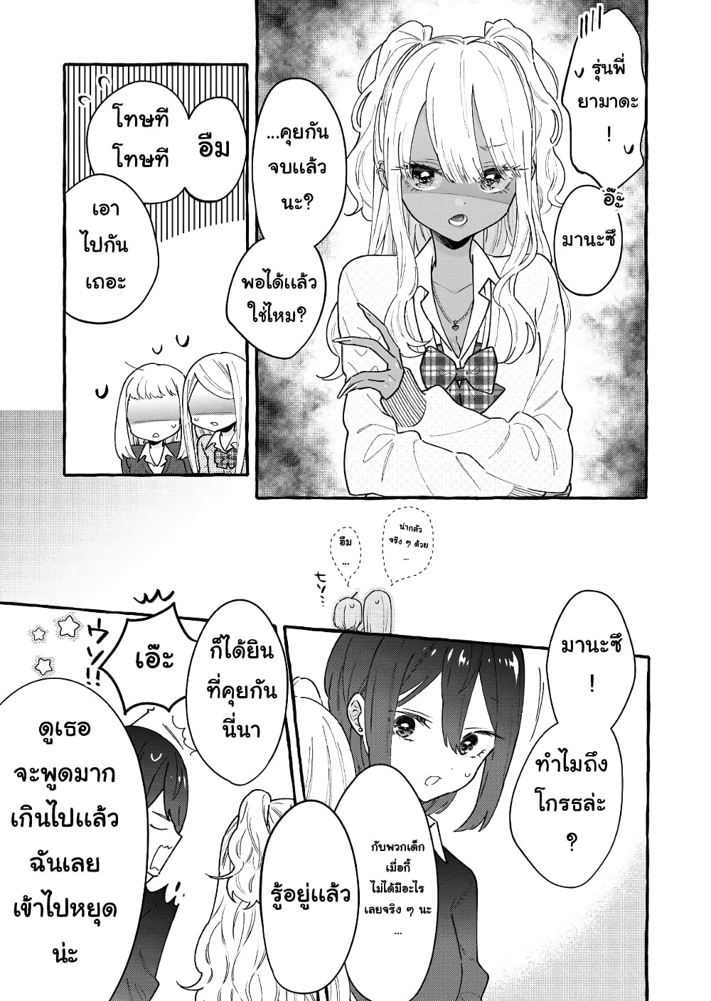 Boyish Girl x Gyaru page 3