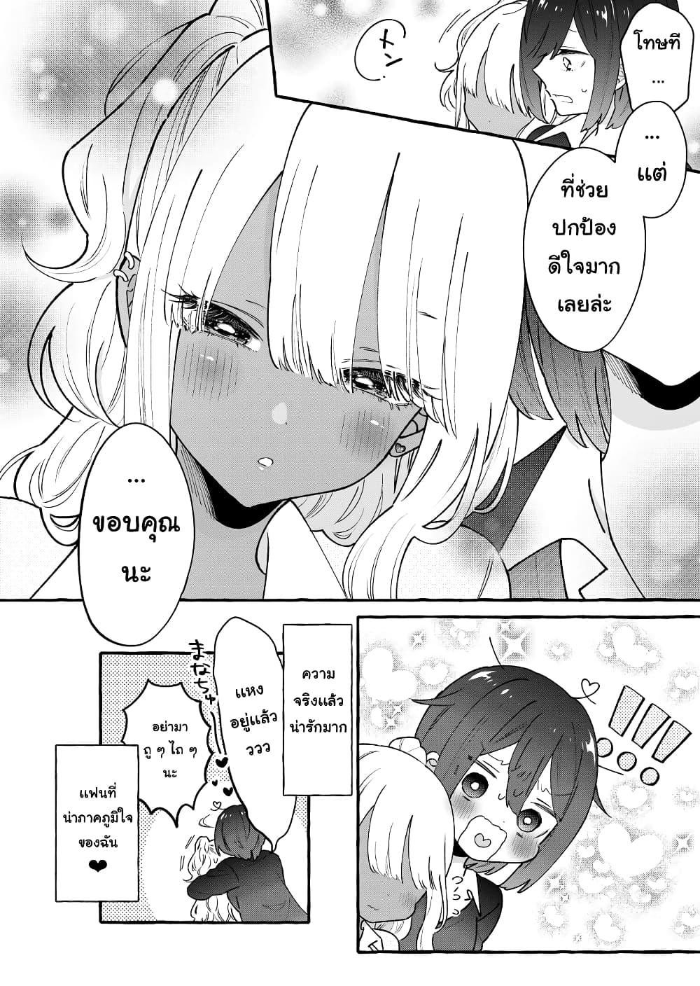 Boyish Girl x Gyaru page 4