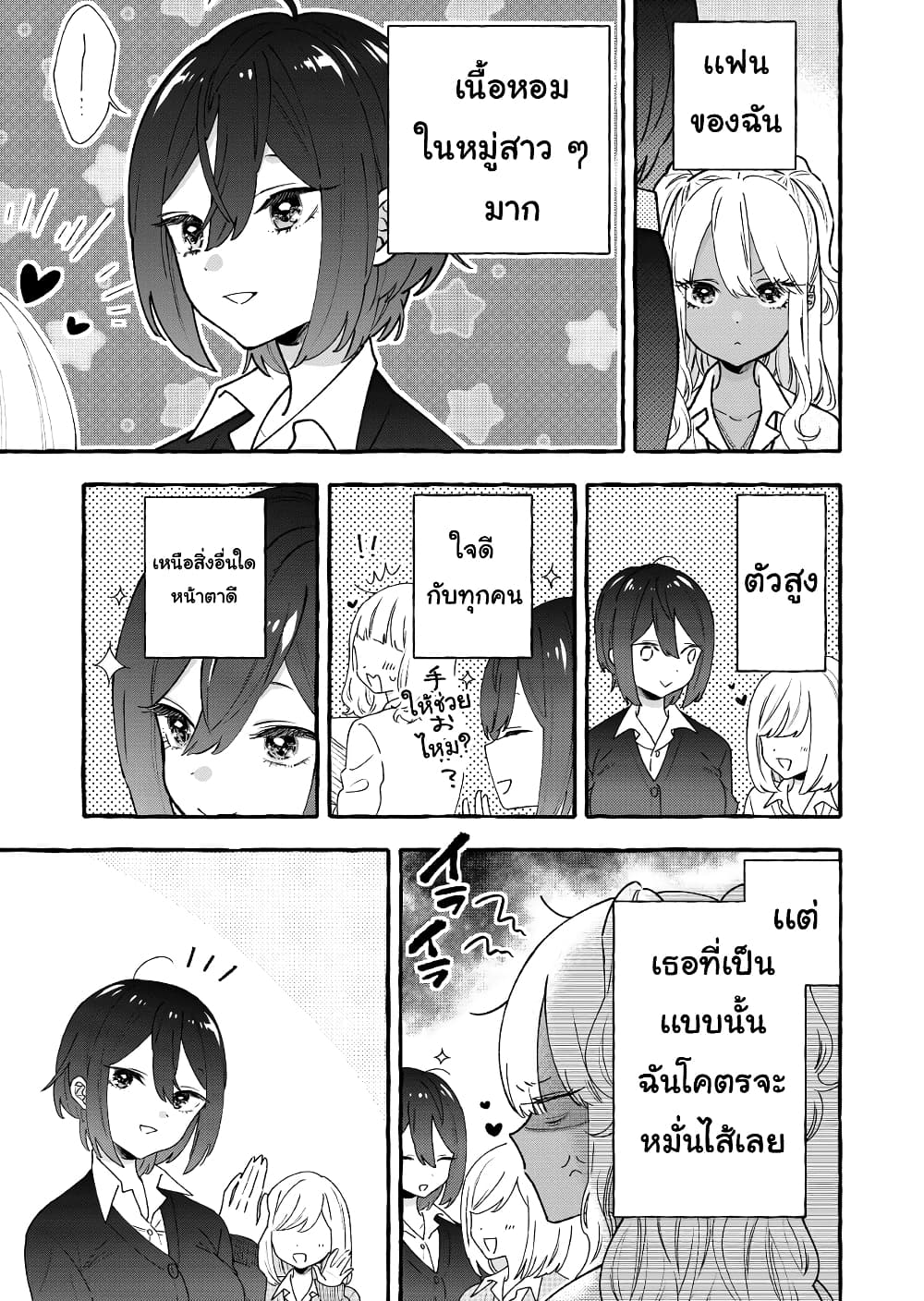 Boyish Girl x Gyaru page 1