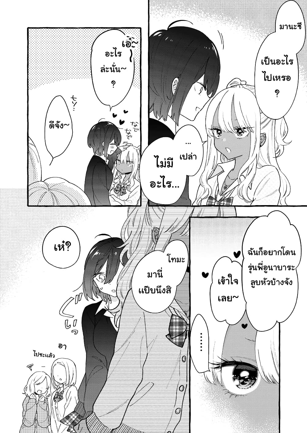 Boyish Girl x Gyaru page 2