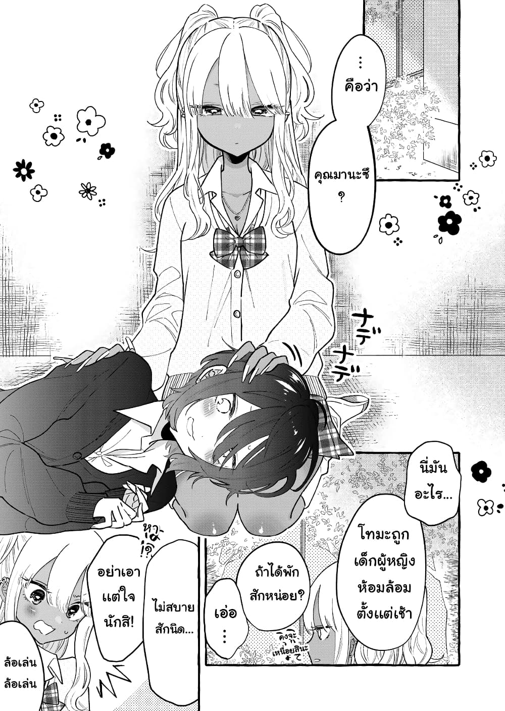 Boyish Girl x Gyaru page 3