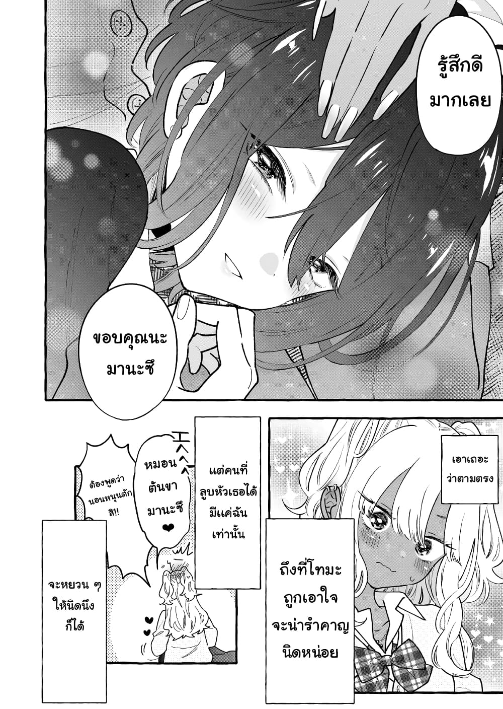 Boyish Girl x Gyaru page 4