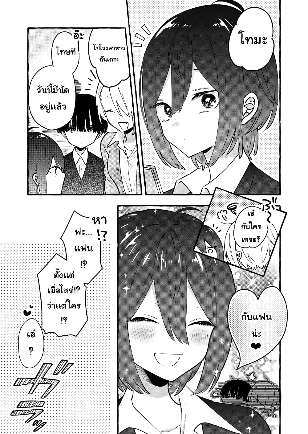 Boyish Girl x Gyaru page 1