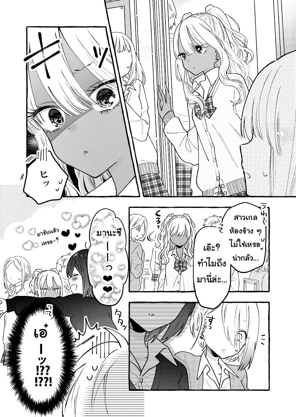 Boyish Girl x Gyaru page 2