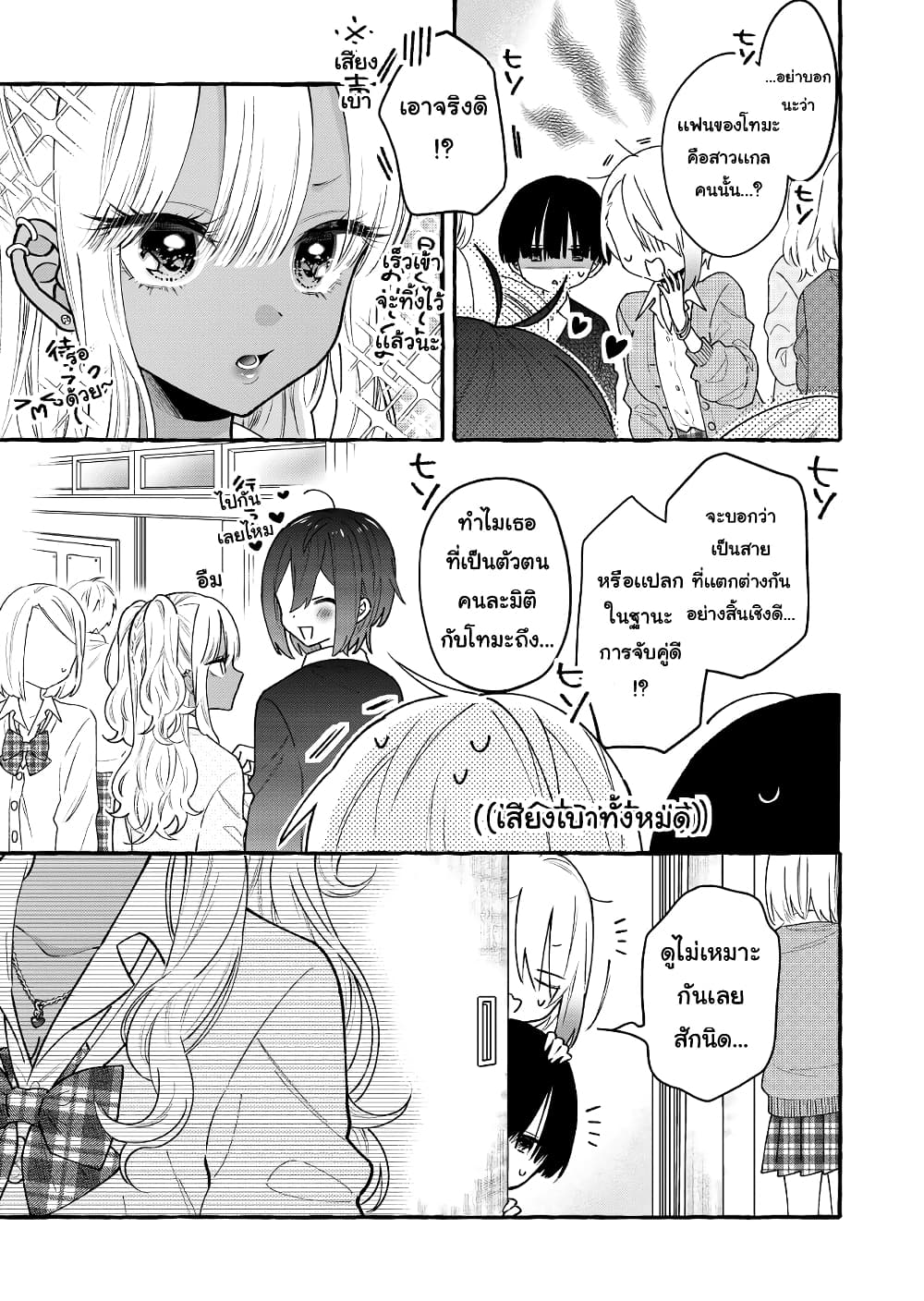 Boyish Girl x Gyaru page 3