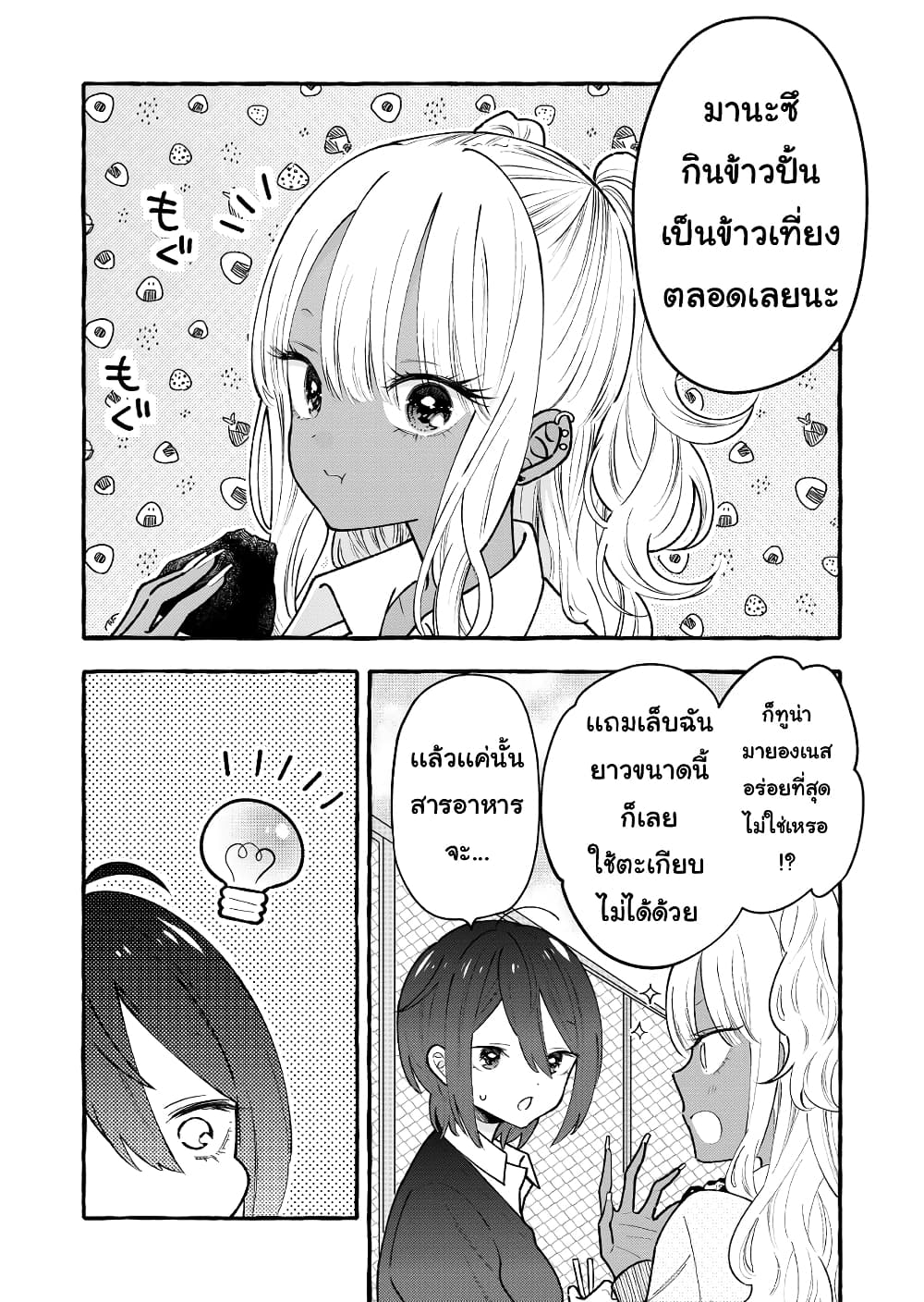 Boyish Girl x Gyaru page 1