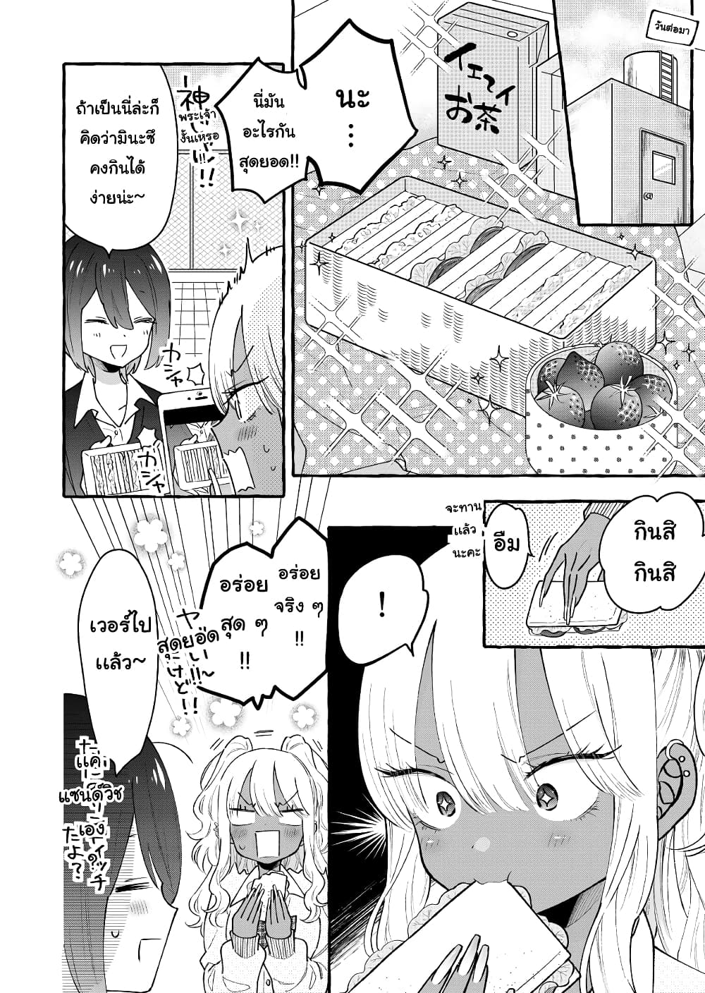 Boyish Girl x Gyaru page 2