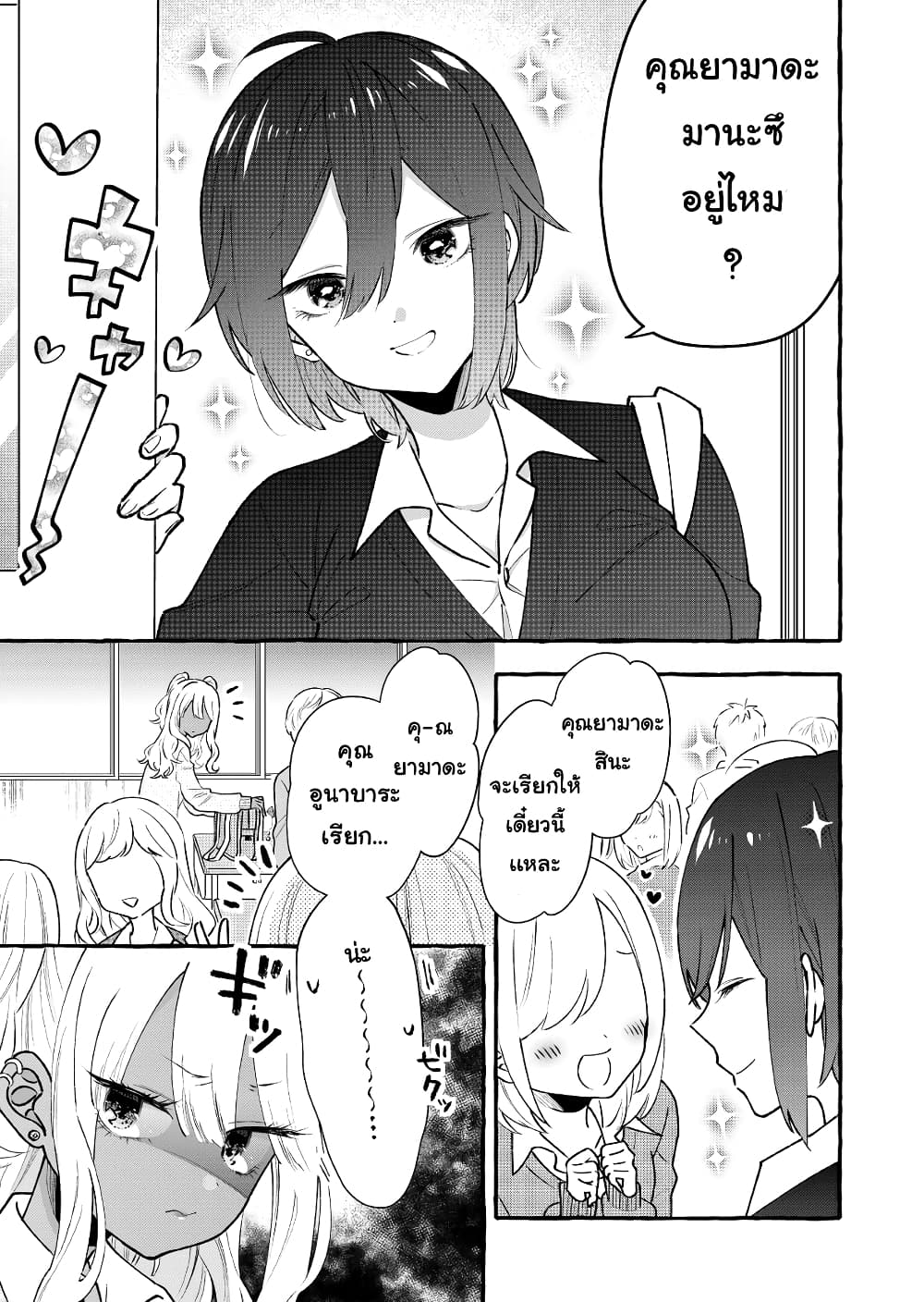 Boyish Girl x Gyaru page 1