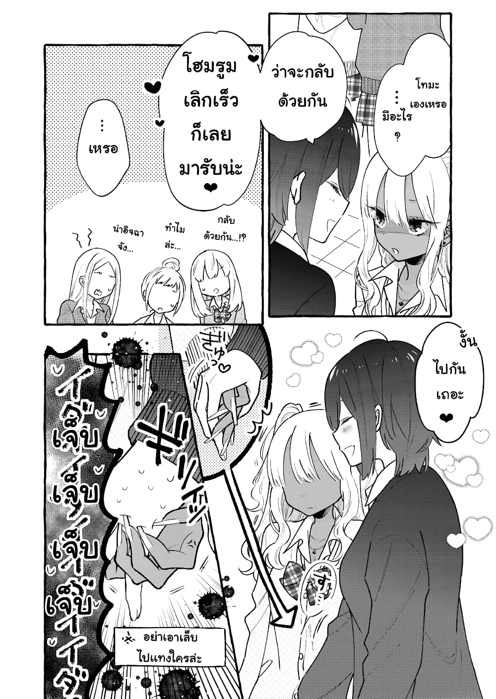 Boyish Girl x Gyaru page 2