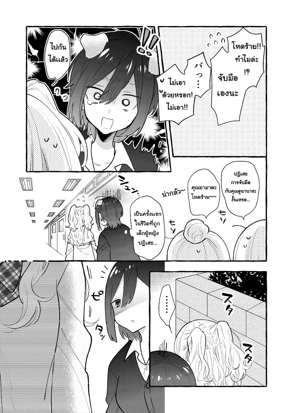Boyish Girl x Gyaru page 3