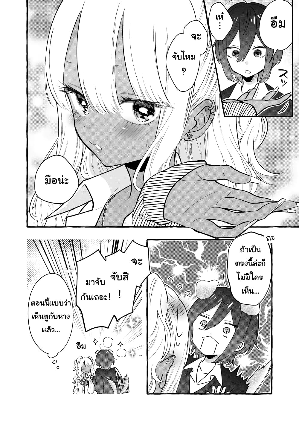 Boyish Girl x Gyaru page 4