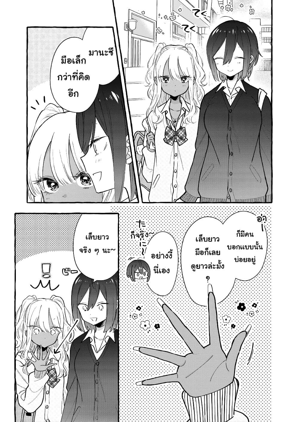Boyish Girl x Gyaru page 2