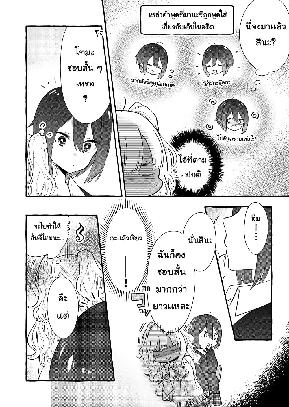 Boyish Girl x Gyaru page 3