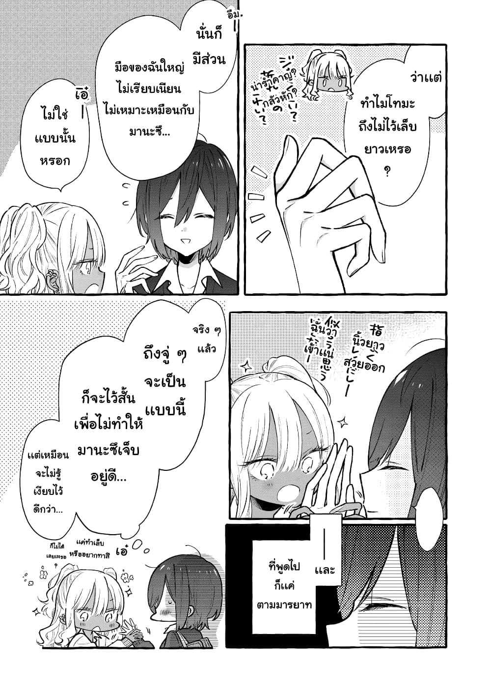 Boyish Girl x Gyaru page 6