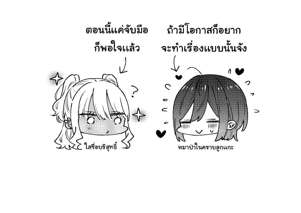 Boyish Girl x Gyaru page 7
