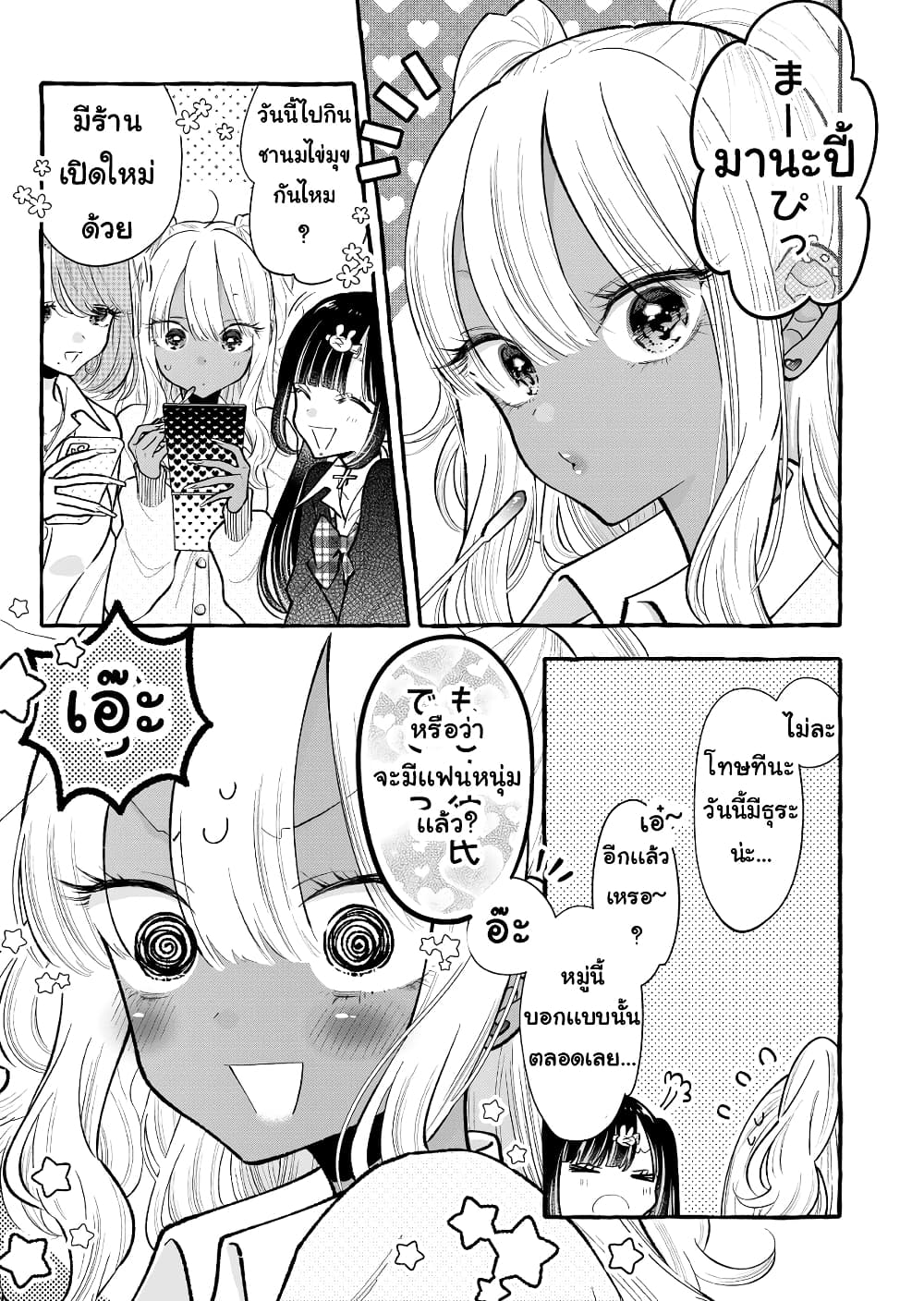 Boyish Girl x Gyaru page 2