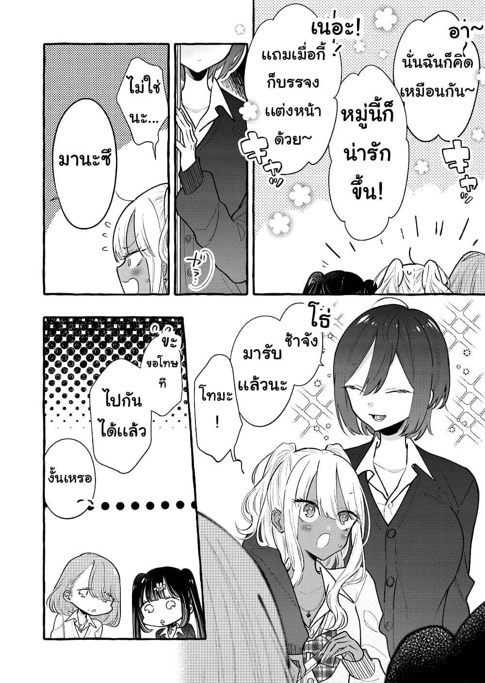 Boyish Girl x Gyaru page 3