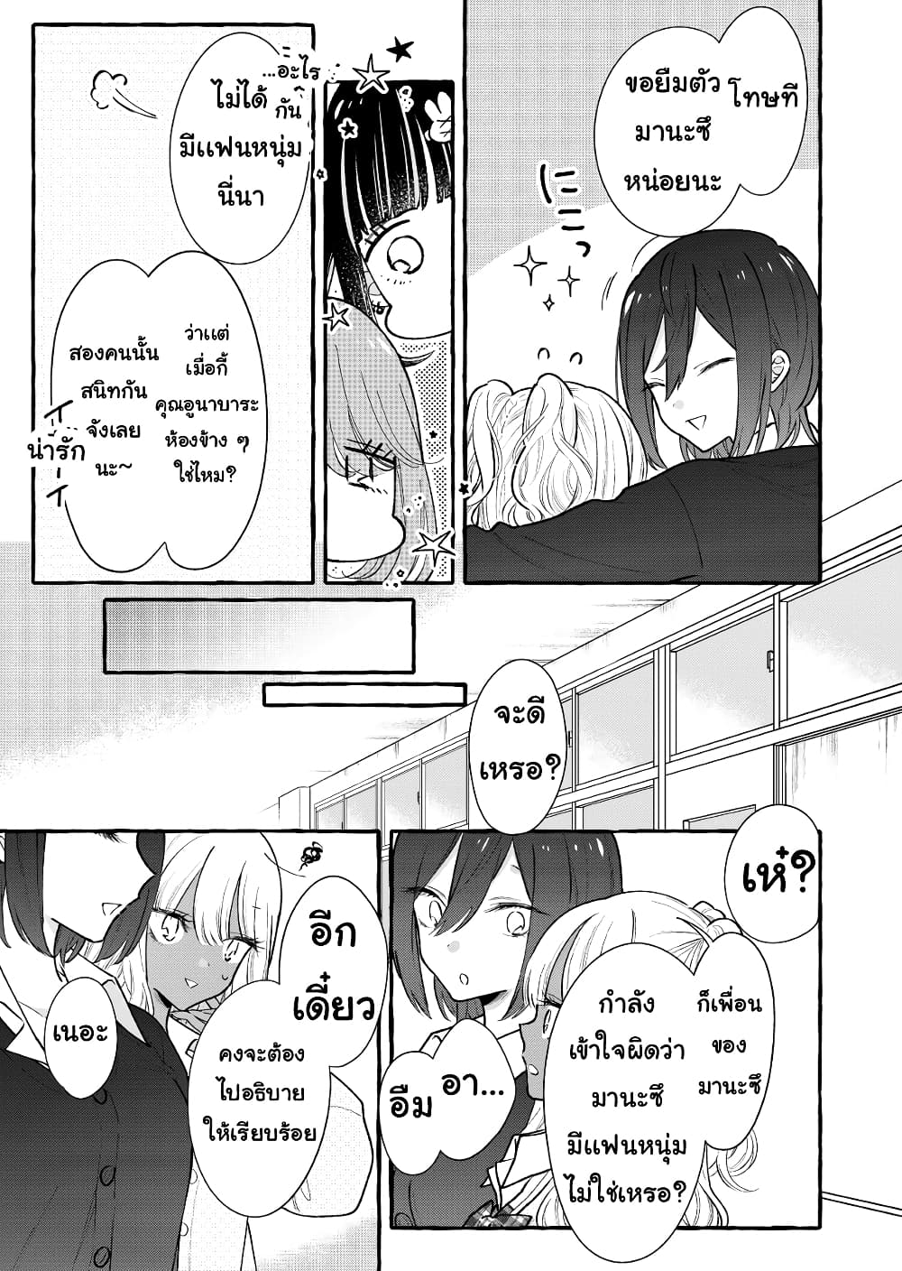 Boyish Girl x Gyaru page 4