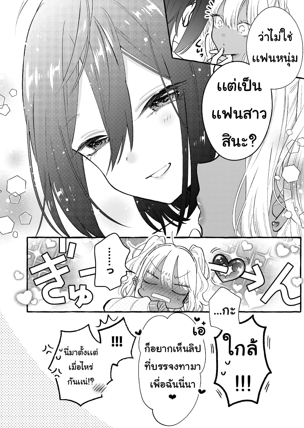 Boyish Girl x Gyaru page 5