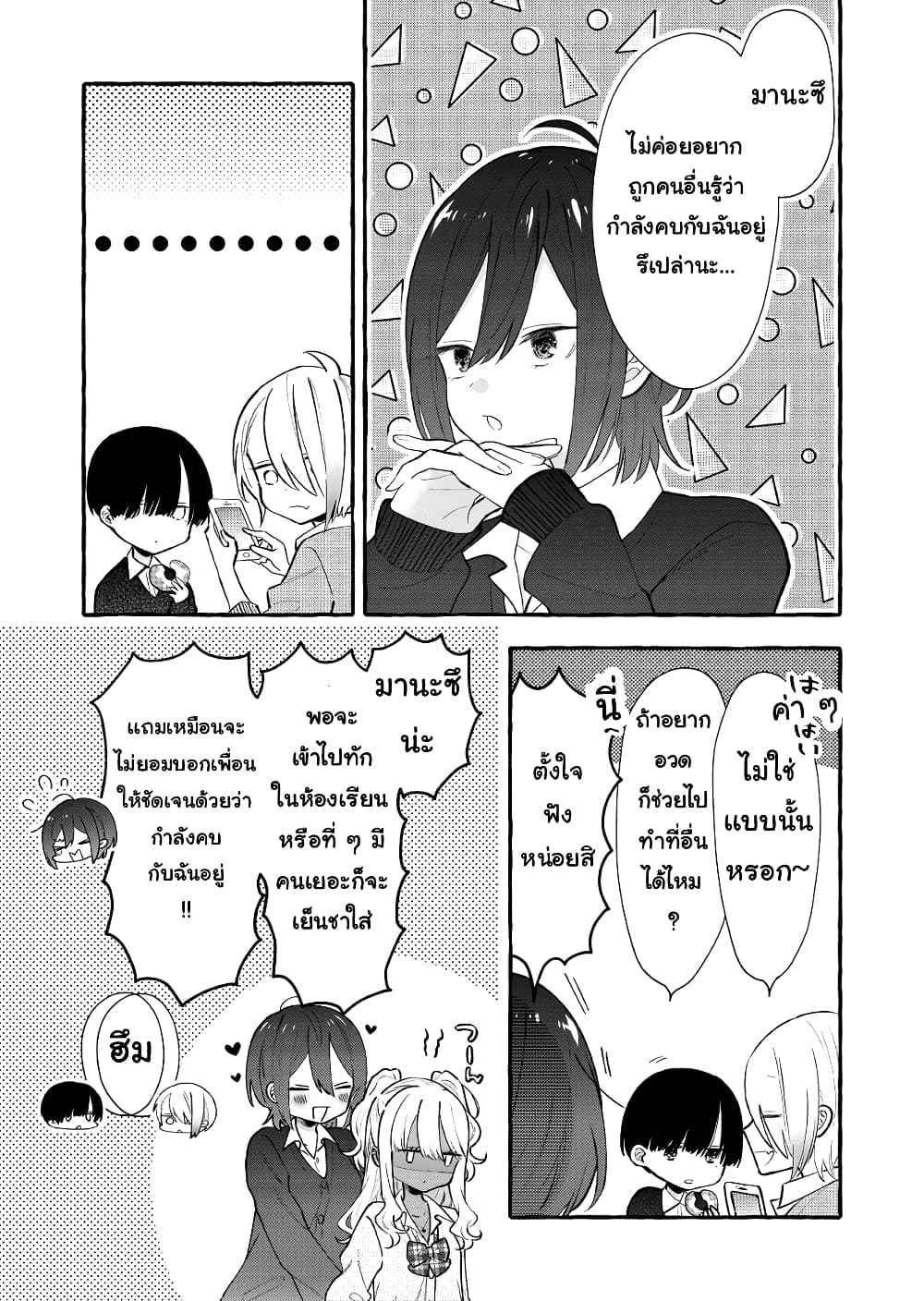Boyish Girl x Gyaru page 2