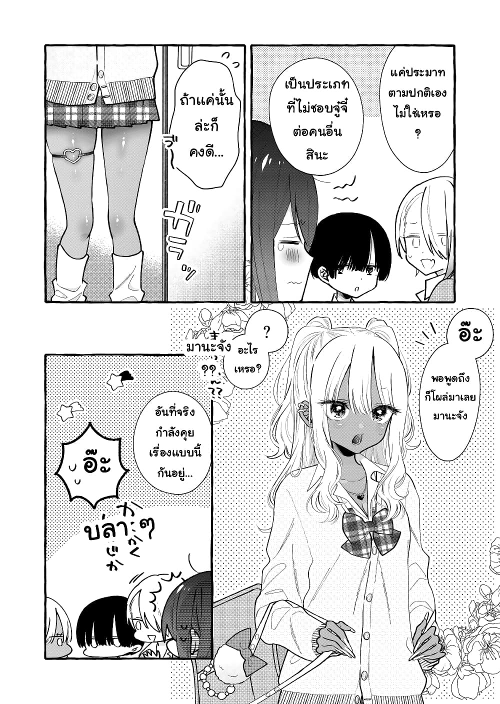 Boyish Girl x Gyaru page 3