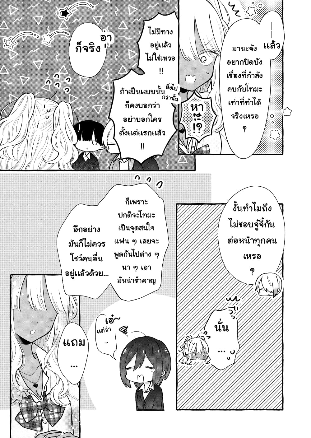 Boyish Girl x Gyaru page 4
